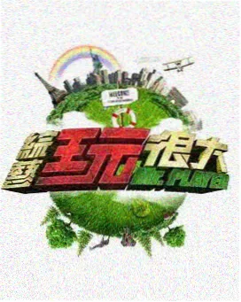 国家宝藏